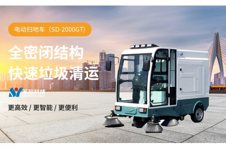 電動(dòng)掃地車