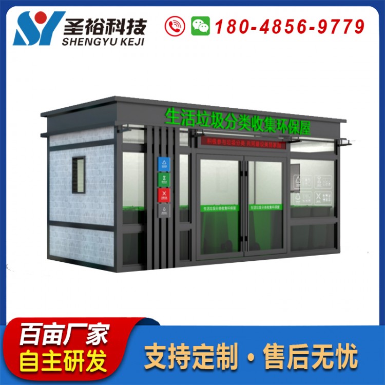 高檔小區(qū)智能分類垃圾房 物業(yè)景區(qū)垃圾分類房屋