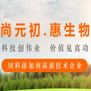 四川尚元惠生生物科技有限公司