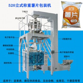 大涼山薯片充氮?dú)獍b機(jī)TCLB-520自動稱重薯片套袋包裝機(jī) 成都太川 售后無憂