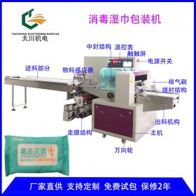 昆明一次性消費(fèi)濕巾包裝機(jī)TCZB-350X消毒濕巾包裝機(jī)械 三伺服枕式包裝機(jī) 太川 全國(guó)包郵