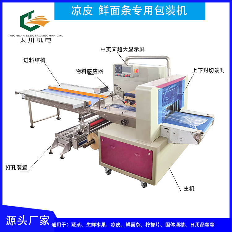 涼皮機