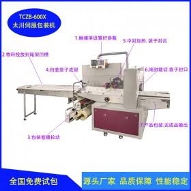 成都自動(dòng)定長(zhǎng)切三伺服枕式包裝機(jī)TCZB-600X 三伺服包裝機(jī)生產(chǎn)  太川機(jī)電