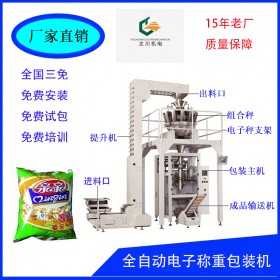 重慶自動(dòng)稱重薯片包裝機(jī)TCZB-520充氮?dú)馐砥b機(jī) 成都太川工