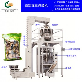 拉薩帶打孔干蘑菇包裝機(jī)  自動(dòng)稱重520型蘑菇包裝機(jī) 成都太川一手貨源