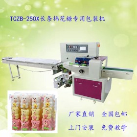成都長(zhǎng)條棉花糖包裝機(jī)TCZB-250X長(zhǎng)條棉花糖包裝機(jī) 支持非標(biāo)訂制成都太川