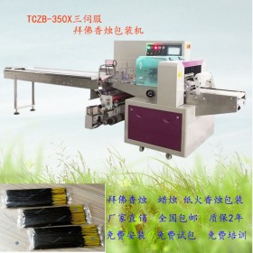 成都蠟燭包裝機(jī) TCZB-350X 紙火蠟燭包裝機(jī) 拜佛香燭包裝機(jī) 現(xiàn)貨當(dāng)天發(fā)