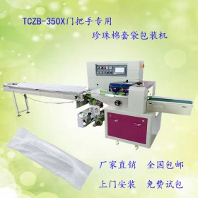 成都珍珠棉門(mén)把手包裝機(jī)TCZB-350X珍珠棉套袋門(mén)把手包裝機(jī) 太川機(jī)電