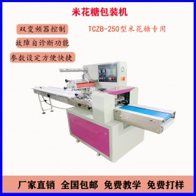 貴陽(yáng)米花糖包裝機(jī)TCZB-250B全自動(dòng)米花糖包裝機(jī) 枕式包裝機(jī)