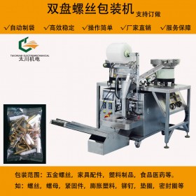 成都螺絲包裝機(jī)TCLB-160自動(dòng)計(jì)數(shù)螺絲包裝機(jī) 螺絲包裝機(jī)