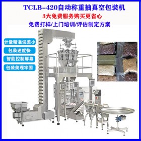 全自動(dòng)粗糧稱重抽真空包裝機(jī)TCZB-420粗糧稱重抽真空包裝機(jī) 支持定制