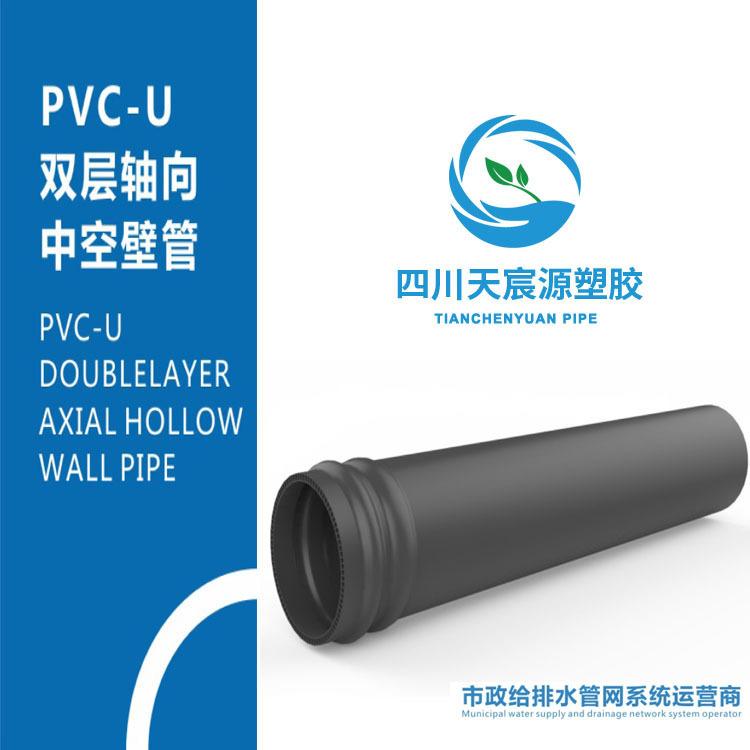 四川成都PVC-U雙層軸向中空壁管，聚氯乙烯UPVC中空管 DN200mm