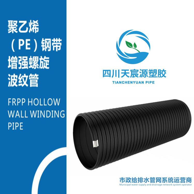 四川成都HDPE鋼帶增強(qiáng)波紋管 DN300鋼帶螺旋波紋管 廠家批發(fā)價(jià)格