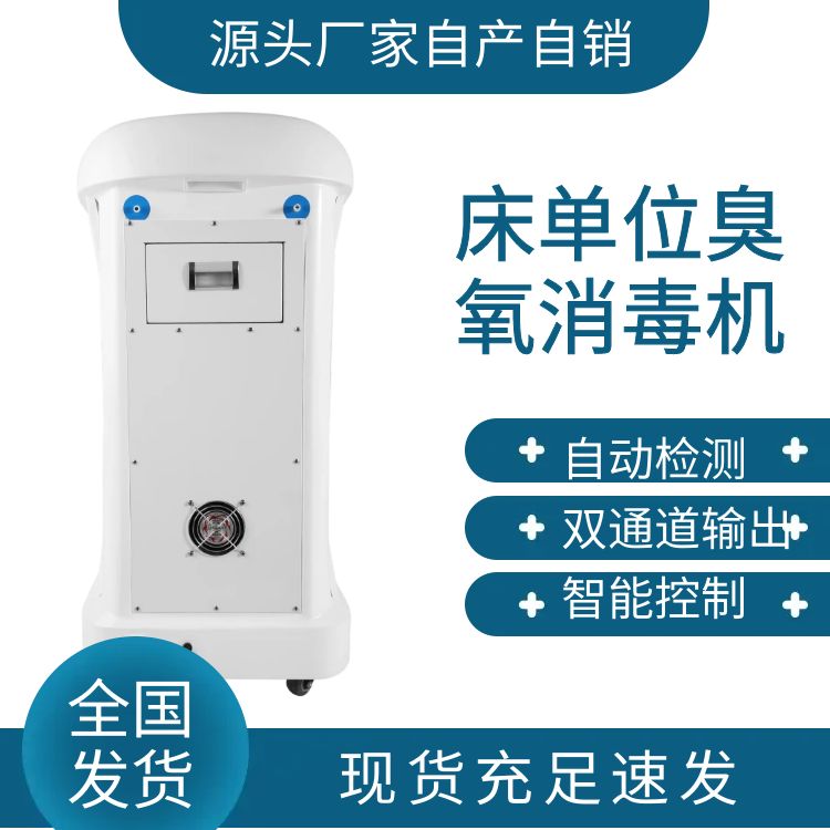 小型立式床單位臭氧消毒機(jī)JT-20B 操作方便自動分解