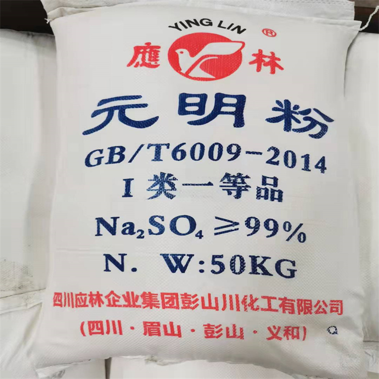 元明粉 紡織工業(yè)無水硫酸鈉
