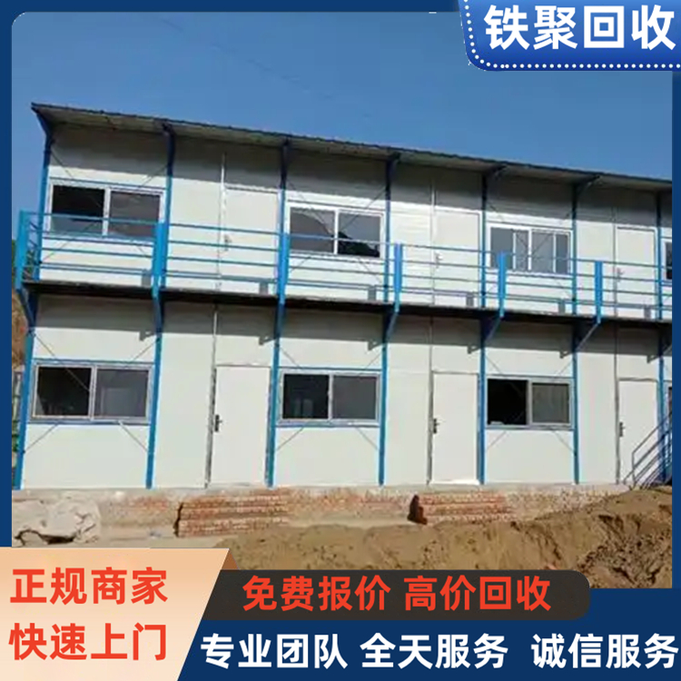 二手活動(dòng)板房回收 高價(jià)收購(gòu)廢舊鋼材結(jié)構(gòu)板房 泡沫夾心板房