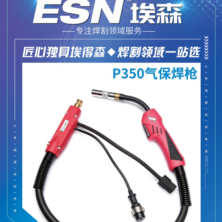 氣保焊槍 機械臂二保焊 國產(chǎn)焊槍 二氧化碳保護焊CO2氣保焊