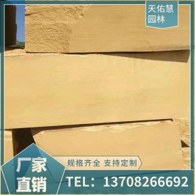 四川砂巖廠家批發(fā) 黃砂巖定制  黃砂巖價(jià)格