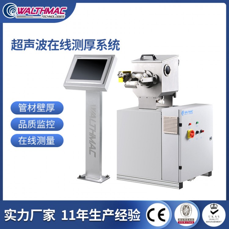 超聲波塑料管材測(cè)厚儀 塑料在線測(cè)厚系統(tǒng)-沃思