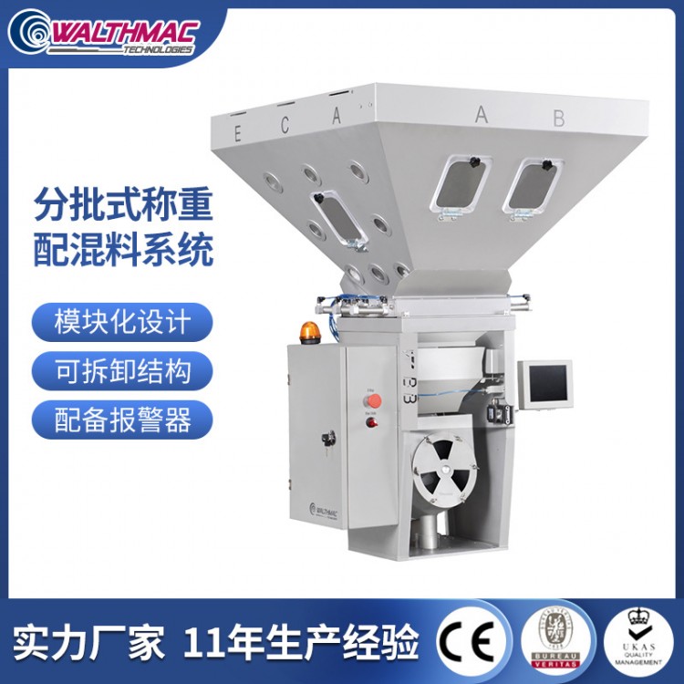 配料混料機(jī) 自動(dòng)稱量混合配料 自動(dòng)配料上料機(jī)