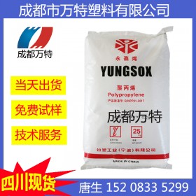 成都優(yōu)質(zhì)供應(yīng)PP臺灣臺塑1120注塑級透明級高剛性耐高溫食品級塑料原料