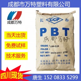 云南供應(yīng)PBT鎮(zhèn)江長春3030-201耐高溫塑膠原料
