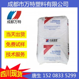 四川成都供應(yīng) PC 中藍(lán)國(guó)塑 Z0-02 注塑級(jí) 聚碳酸酯 用于家電部件