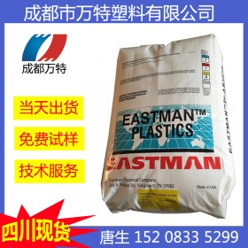 四川供應(yīng) PCTA 伊斯曼化學(xué) DS1010 注塑級(jí)透明級(jí)塑膠原料