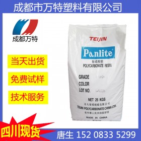 四川優(yōu)質(zhì)供應(yīng) PC 日本帝人 LN-1250G 注塑級(jí) 阻燃級(jí)透明級(jí)塑膠原料