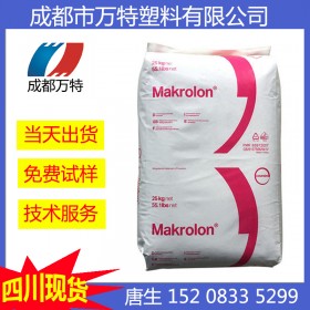 四川優(yōu)質供應 PC 上?？扑紕?chuàng)拜耳 AL2447 注塑級塑膠原料