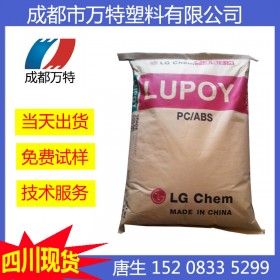四川優(yōu)質(zhì)供應(yīng) PC/ABS 廣州LG GN5001RFH 注塑級塑膠原料