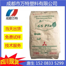 四川優(yōu)質(zhì)供應PLA日本三菱化學AZ71T注塑級降解塑料原料