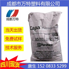 四川優(yōu)質(zhì)供應(yīng) PCL 瑞典Perstorp 6500 注塑級(jí)降解塑料原料