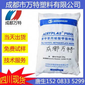 四川優(yōu)質現貨供應PMMA煙臺萬華HD01高透明抗刮擦塑膠原料
