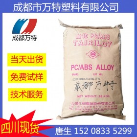 西安供應(yīng)PC/ABS 臺(tái)灣臺(tái)化AC3108塑膠顆粒