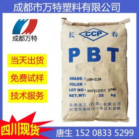 云南現(xiàn)貨供應(yīng)PBT 漳州長春4820 BK 增強級塑膠原料
