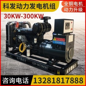 柴油發(fā)電機組30/50/75/100/150KW科發(fā)全自動靜音三相380V發(fā)電機