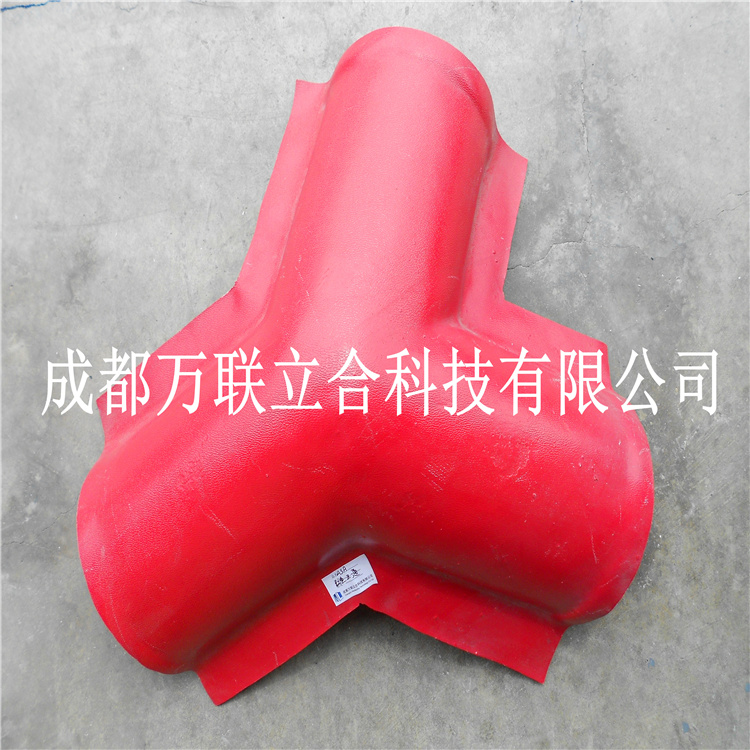合成樹(shù)脂瓦配件三通 飛檐屋面瓦 可定制-萬(wàn)聯(lián)立合