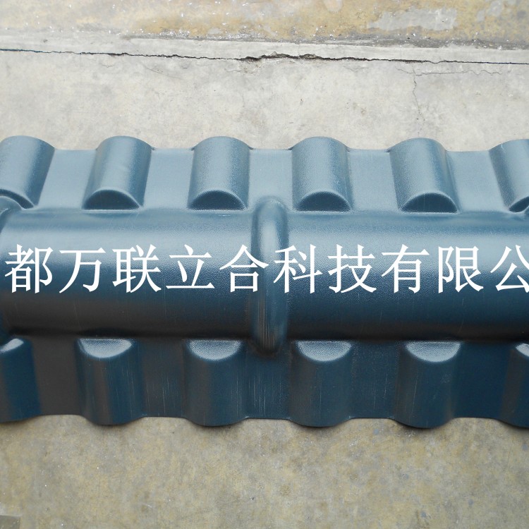 合成樹(shù)脂瓦配件正脊瓦 別墅屋面封頭瓦 可定制-萬(wàn)聯(lián)立合