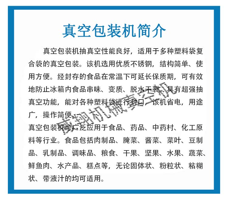 真空機(jī)簡(jiǎn)介