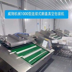 泡菜全自動真空包裝機 醬菜滾動真空包裝機 豆干全自動連續(xù)式真空機