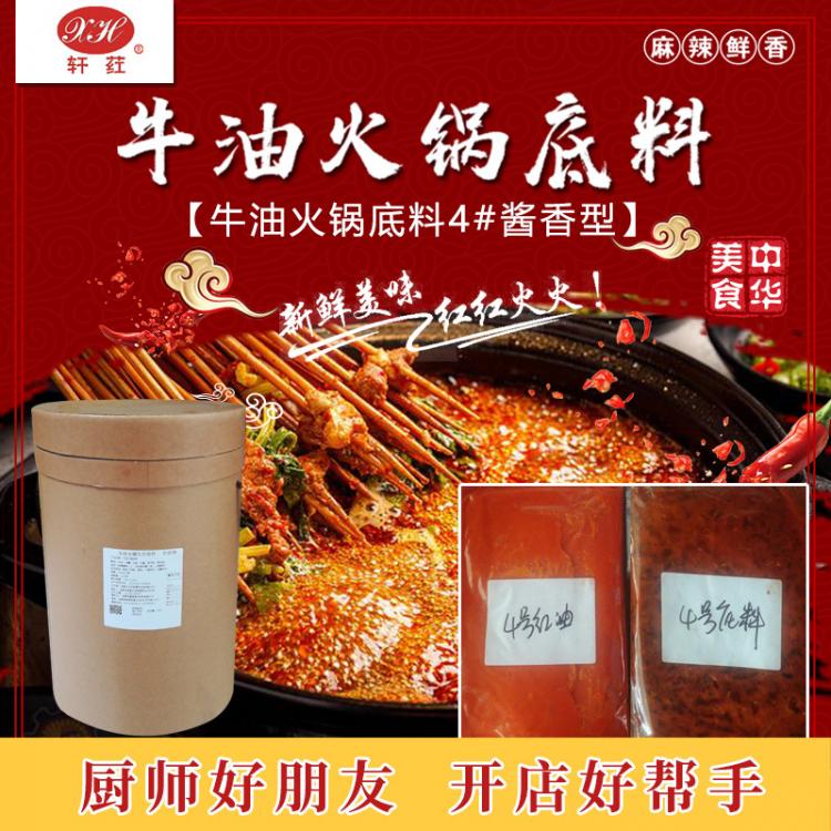 軒葒 牛油火鍋底料4號(hào)四川麻辣火鍋底料火鍋紅油 串串香關(guān)東煮冒菜底料商用家用廠(chǎng)家直銷(xiāo)批發(fā)定制