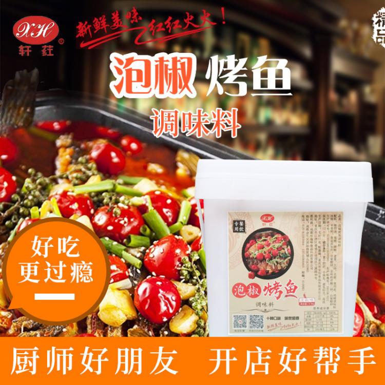 泡椒烤魚調(diào)料 紙包魚調(diào)料 泡椒牛蛙底料  萬(wàn)州烤魚底料 廠家直銷 定制