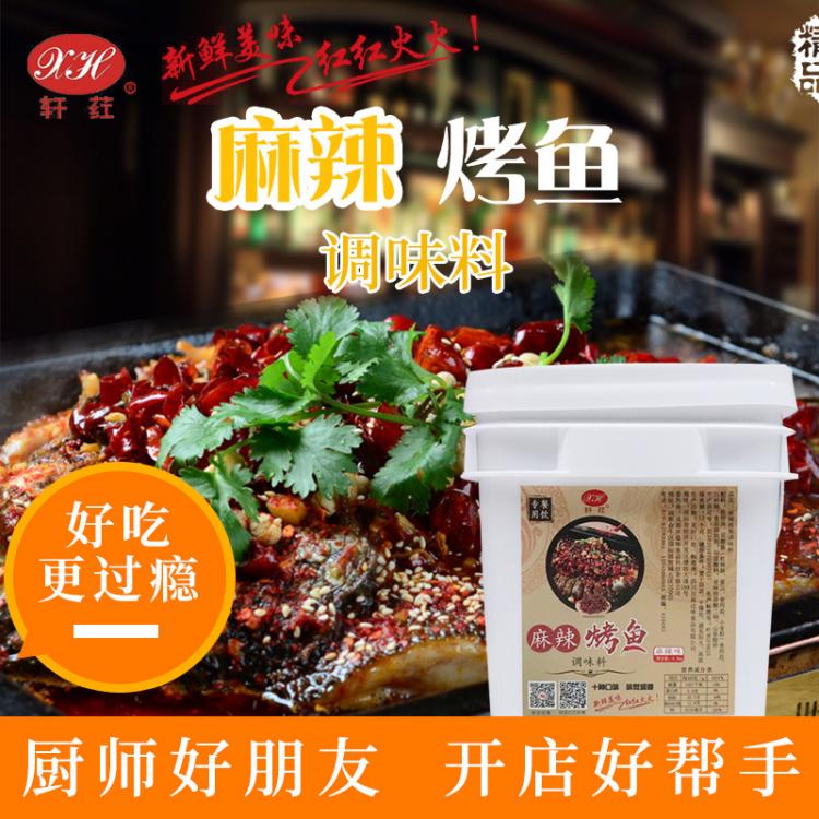 軒葒麻辣烤魚調(diào)麻辣面料紙包魚萬州烤魚巫山烤魚調(diào)料花甲調(diào)料大閘蟹調(diào)料商用廠家直銷定制批發(fā)
