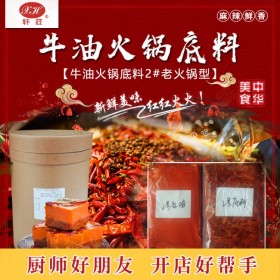 四川麻辣牛油火鍋底料 老火鍋底料2號(hào) 串串香冒菜底料批發(fā) 廠家直銷