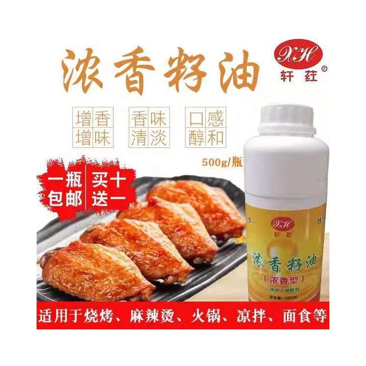 軒葒濃香籽油火鍋飄香麻辣燙涼拌燒烤米線(xiàn)湯料包子水餃餡料烤魚(yú)香鍋增香