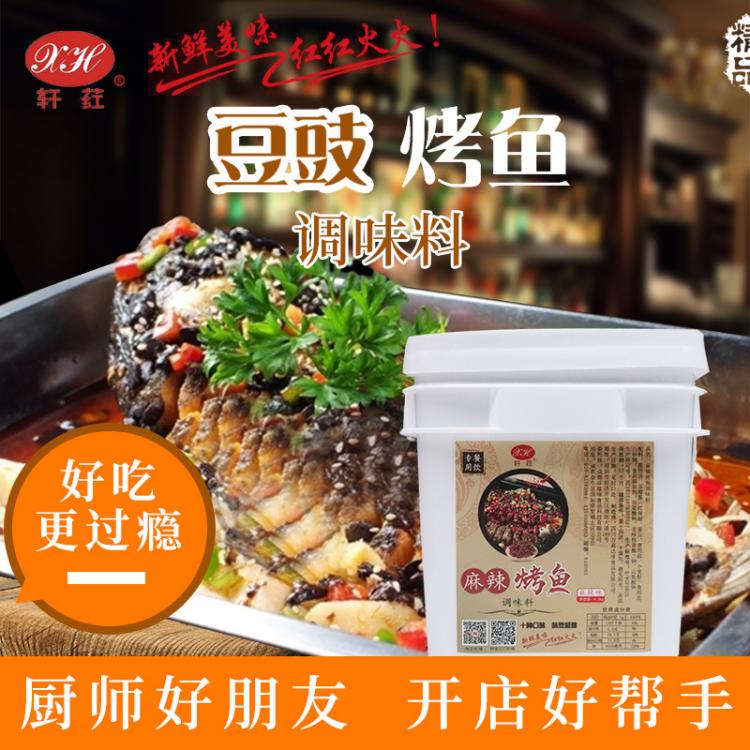 軒葒豆豉烤魚(yú)調(diào)料3.6KG/1KG紙包魚(yú)萬(wàn)州烤魚(yú)巫山烤魚(yú)清江烤魚(yú)料花甲調(diào)料商用廠(chǎng)家直銷(xiāo)定制批發(fā)代工