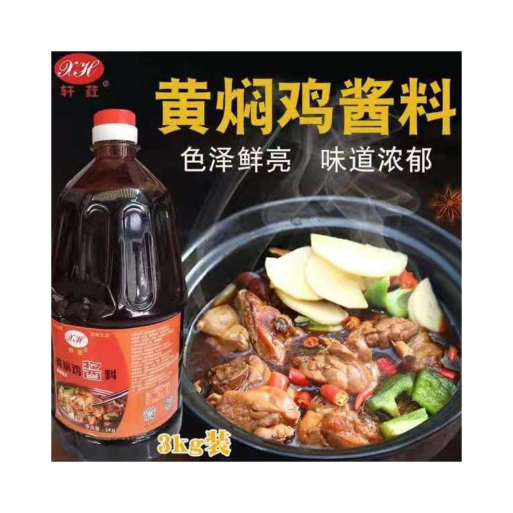 軒葒黃燜雞醬料1KG/3KG黃燜雞米飯醬料燜鍋飯雞煲飯蓋澆飯調(diào)料燜排骨料家用商用廠(chǎng)家直銷(xiāo)定制批發(fā)
