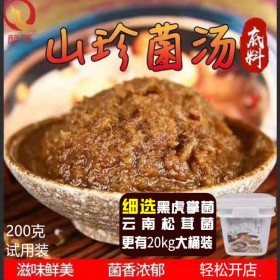 醇瀝山珍菌湯200克 菌鍋湯料 清湯火鍋底料 煲菌湯 菌湯料包 廠家直銷(xiāo) 定制 批發(fā)