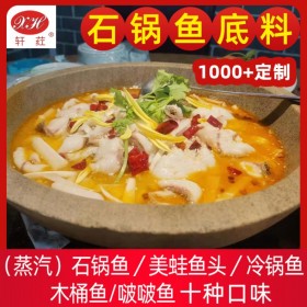 軒葒石鍋魚(yú)調(diào)料 紅油美蛙魚(yú)頭底料 廠家直銷